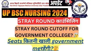 up bsc nursing 🔥 stary round counseling 🚨 government college कितनी सीट खाली रहेगी😰cutoff क्या होगी 😱