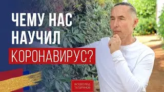 Чему нас научил коронавирус? Завтрак с миллионером