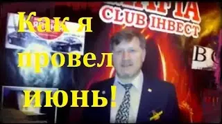 как я провел июнь  (Created with @Magisto)