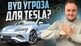 Китайцы уничтожили ТЕСЛУ! Новая легенда - BYD /Лучший электрический автомобиль в Мире в 2024