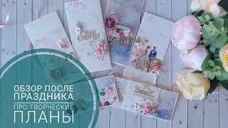 ОБЗОР новинок. Женские, свадебные и мужские работы. Про планы 🙌 #открыткиручнойработы #скрапбукинг