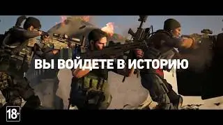 THE DIVISION 2 - РЕЛИЗНЫЙ ТРЕЙЛЕР