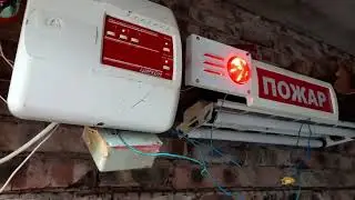 Тест пожарной сигнализации на ППКОП "Циркон 3" в гараже.