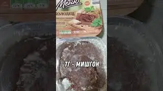 Холодец из Чижика | 