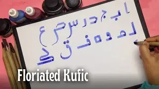 Floriated Kufic / Kufic Calligraphy For Beginners / Arabic Calligraphy Letters With Qalam Lesson 10