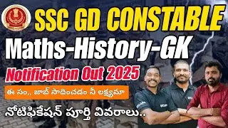 SSC GD CONSTABLE 2025 Notification Full Details In Telugu | SSC GD Classes In Telugu