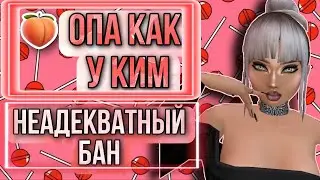 Avakin Life/ 🍑ОПА КАК У КИМ/ НЕАДЕКВАТНЫЙ БАН🖐❗❗❗