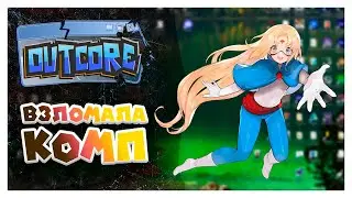 Вирус взломал мой компьютер! // Outcore: desktop adventure