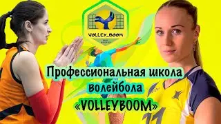 ДЕТСКАЯ ПРОФЕССИОНАЛЬНАЯ ШКОЛА ВОЛЕЙБОЛА Г.АЛМАТЫ / ОФП ДЛЯ ДЕТЕЙ / СОВРЕМЕННЫЙ ПОДХОД