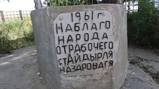 Назаров колодец. Оренбуржье.