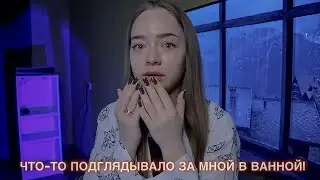 МИСТИКА В КВАРТИРЕ! МИСТИЧЕСКИЕ ИСТОРИИ!