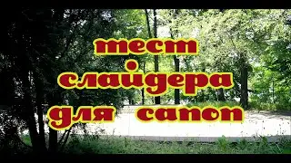 Тест слайдера//slider test