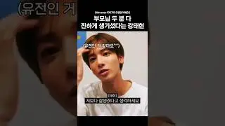 부모님 두 분 다 진하게 생기셨다는 강태현