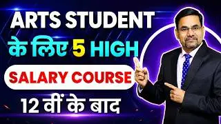 Top 5 Courses after 12 Art Stream | High Salary Course after 12th | Best Course For Future Jobs
