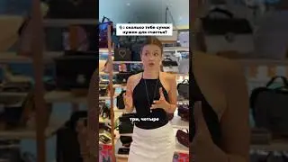 Какая понравилась?  #обзор  #сумки