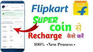1 मिनट में 🥰Flipkart se mobile recharge kaise kare2024 |