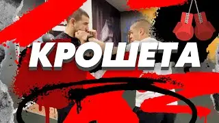 КРОШЕТА ! НАЙ-АТРАКТИВНИТЕ УДАРИ В БОКСА !
