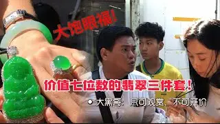 价值七位数的翡翠三件套，眼见即拥有系列！
