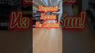 Delicious brandy from Serbia! 