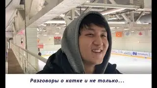 Разговор с... Кильтоном Когай (10-й сезон с нами) #КатокМорозово #Мечта #Цель #Увлечения #ВсенаЛед