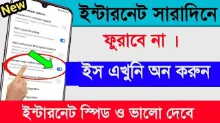 ফোনের 1 জিবি ইন্টারনেট সারাদিনে ফুরাবে না । How to save internet data balance in android phone.