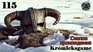 Кровавая луна ⏩ Skyrim слепое прохождение HARD №115