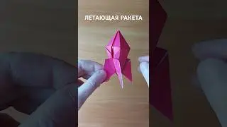 ОБЗОР: Летающая РАКЕТА из бумаги (Mark Leonard), Flying rocket origami