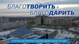 ГАЗОДОБЫТЧИКИ ОРЕНБУРЖЬЯ - НА БЛАГО РЕГИОНА