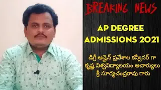 AP Degree Admissions 2021, 