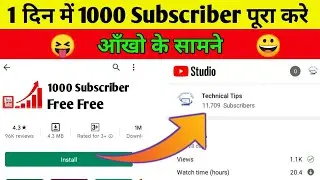 Hack🔥 सिर्फ 1 घंटे में 😱500+ Subscribers || subscriber kaise badhaye || How to increase subscribers