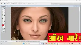 Photoshop Editing|Eyes Effect|आँख मारने वाला फोटो कैसे मिनटों में बनाये #photoshop#photography#photo