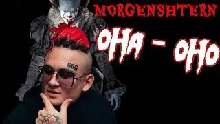 МОРГЕНШТЕРН - ОНА - ОНА / REMIX