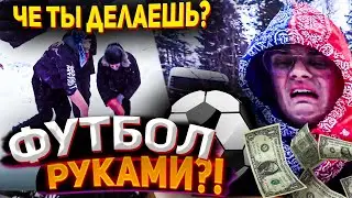 СТРИМ ХАТА БУСТЕРА / ФУТБОЛ НОГАМИ / КОМАНДА БУСТЕРА ИГРАЕТ В ФУТБОЛ / ФУТБОЛИСТЫ