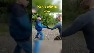 Как выбить нож?