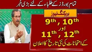 All Punjab Boards Matric & Intermediate Exams 2021 Schedule