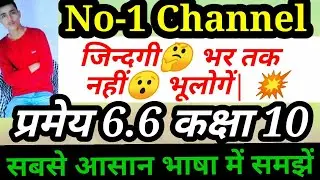 Theorem 6.6 #Class10 Math. प्रमेय 6.6 Chapter 6 Triangle Ncert Math.