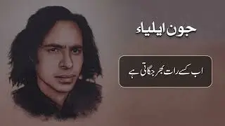 Jaun Elia Poetry | Sochta Hun K Teri Yad Akhir | 4K
