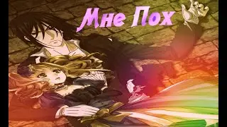 Скажи мне сладкую  ложь.