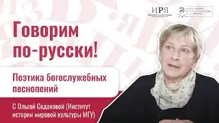 Поэтика богослужебных песнопений