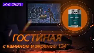 Гостиная с камином и экраном 124