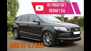 Audi Q7 не работает левая ГБЦ