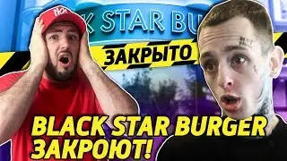 Black Star Burger Закрыли. Скруджи и Doni на Ринге. ЧМ 2018 - Чему русские могут научить иностранца?