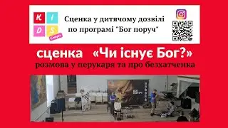 Сценка 