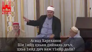 хьехам ши 1ийд цан динахь деъч