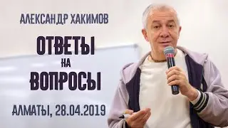Answers to questions. Alexander Khakimov. Almaty, April 28, 2019.