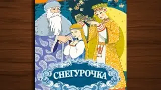 Снегурочка-сказка мультфильм для детей
