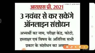 RAS 2021 Cut Off / ras pre exam 2021 cut off / Rpsc Ras Pre Exam Latest News / ras pre latest news