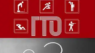 Что даёт ГТО?