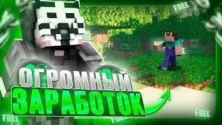 ТОПОВЫЙ БЕСПЛАТНЫЙ ЗАРАБОТОК НА АНАРХИИ FunTime. Лучший бесплатный заработок на анархии FunTime