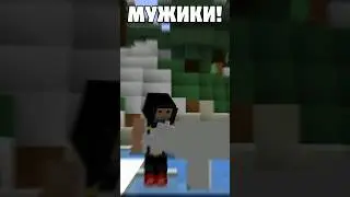 ДЕВУШКИ VS МУЖЧИНЫ в Майнкрафт!🔥 #3